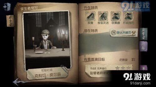 第五人格慈善家怎么玩 操作思路分享