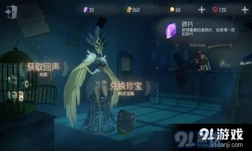 第五人格碎片有什么用 新货币详解