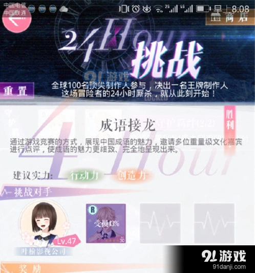 恋与制作人成语接龙实用攻略