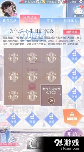 恋与制作人薯片蛋糕详细攻略