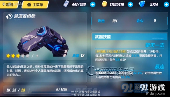 崩坏3泰坦之拳武器搭配推荐