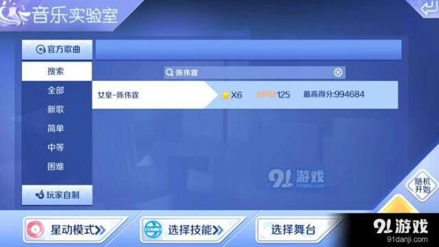 QQ炫舞手游陈伟霆女皇跳舞技巧