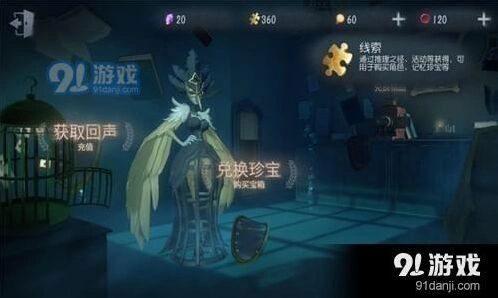 第五人格线索获取途径介绍