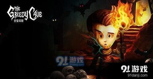 贪婪洞窟新手升级技巧完整指南