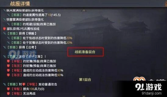 《率土之滨》指挥类战法机制教程
