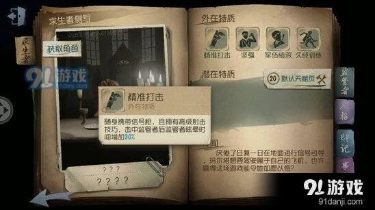 第五人格信号枪使用指南 求生者必看