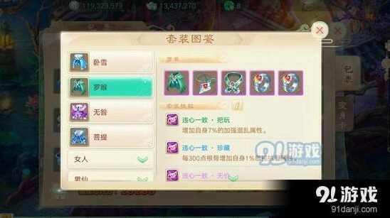 大话西游手游套装系统罗睺篇