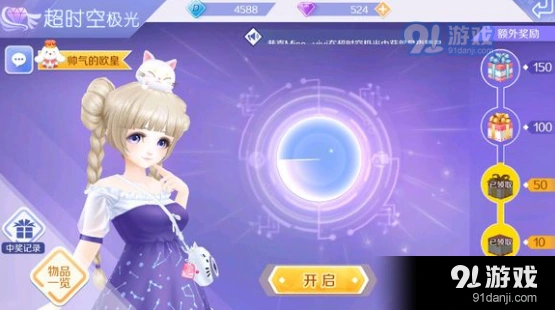 QQ炫舞欧皇称号获取全攻略