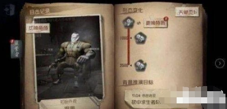 第五人格角色切换方法分享