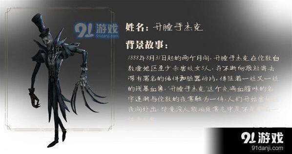 第五人格杰克监管者玩法指南