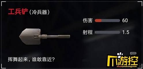荒野行动近战武器工兵铲攻略