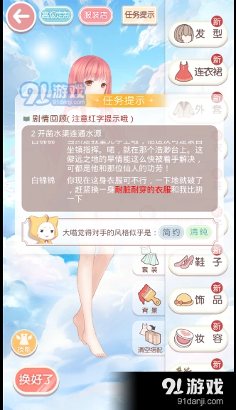 奇迹暖暖耐脏耐穿S搭配攻略技巧