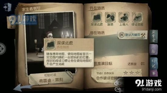 第五人格道具作用与角色专属加成详解