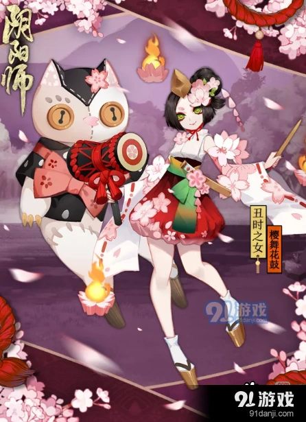 阴阳师丑时之女樱舞花鼓获得攻略