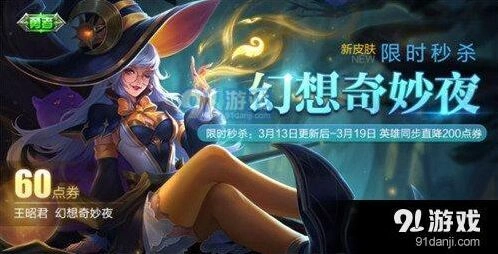 王者荣耀白色情人节皮肤获取方法 完整指南