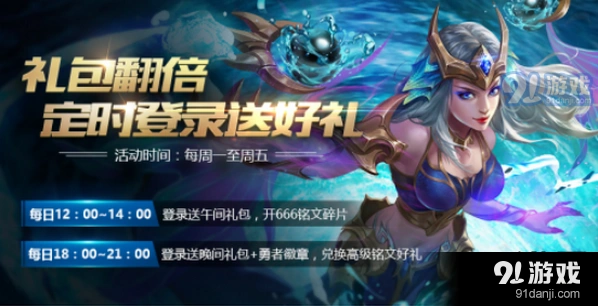 王者荣耀午间礼包怎么获得