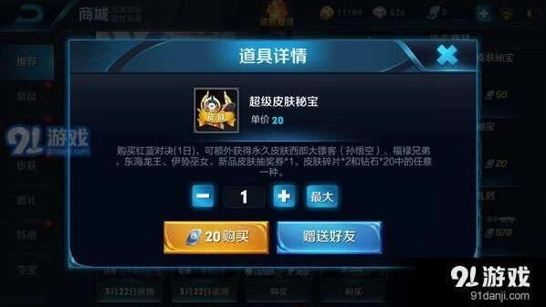 王者荣耀超级皮肤秘宝氪金指南 抽奖技巧