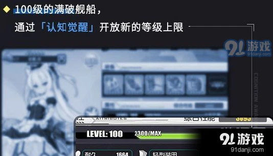 碧蓝航线认知觉醒升级方法攻略