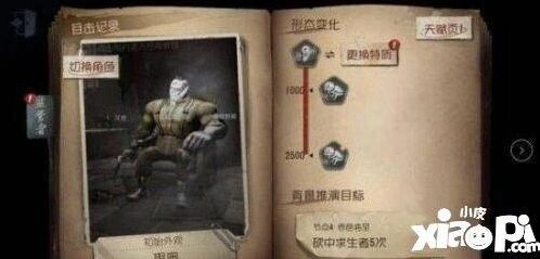 第五人格角色切换新手教程