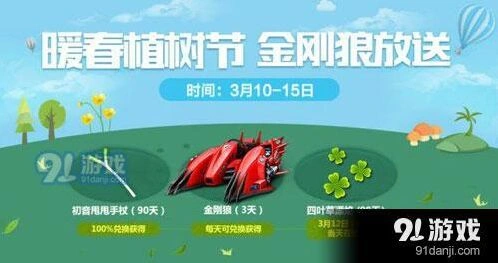 QQ飞车手游小树苗获取全攻略