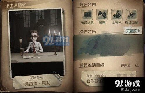 第五人格律师天赋加点方法推荐