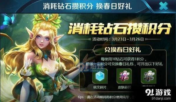 王者荣耀消耗钻石攒积分活动全攻略