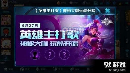 王者荣耀英雄主打歌时间预测