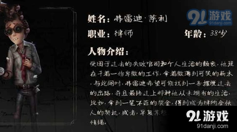 第五人格律师怎么玩 新手攻略