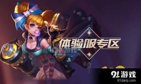 王者荣耀体验服资格申请条件汇总