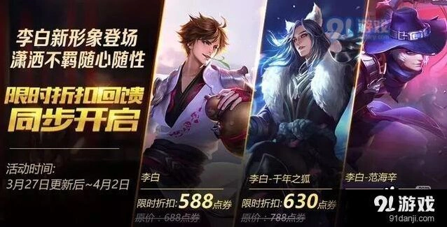 王者荣耀李白千年之狐范海辛哪个性价比高