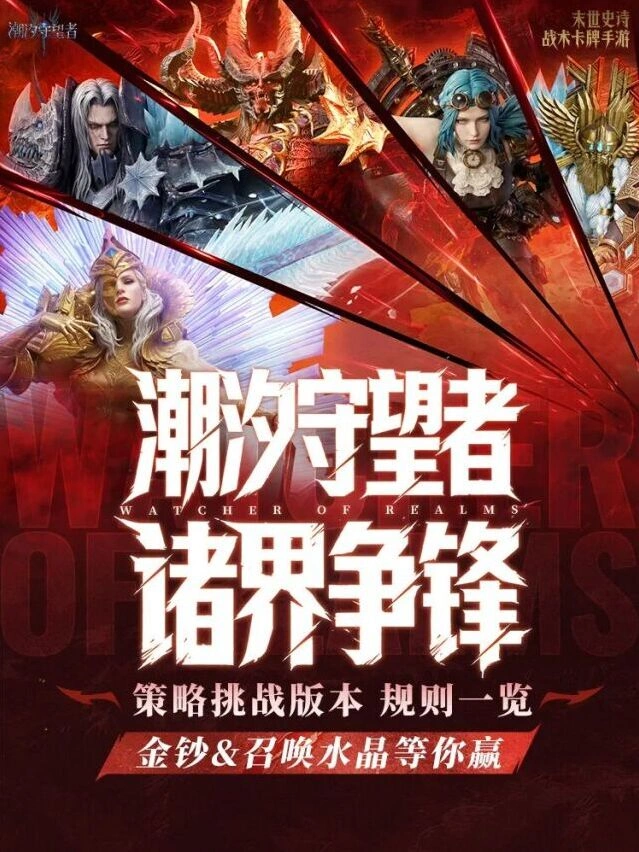潮汐守望者诸界争锋活动攻略金钞好礼等你领