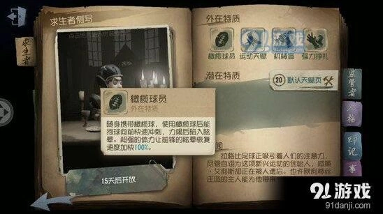 第五人格橄榄球进阶技巧指南