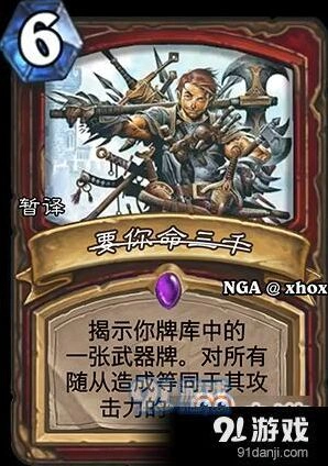 炉石传说剑刃乱舞卡牌技巧