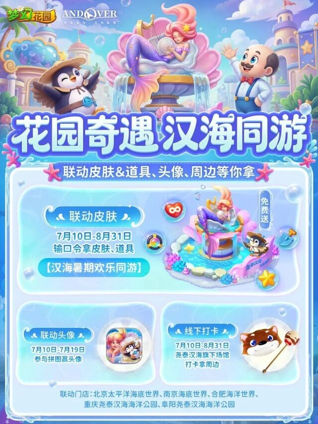 梦幻花园联动活动玩法详解