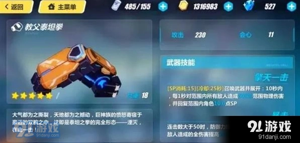 崩坏3泰坦之拳武器分析指南