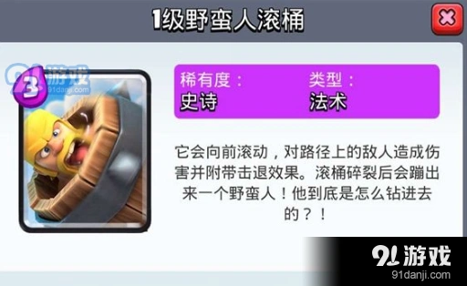 皇室战争野蛮人滚桶新手攻略