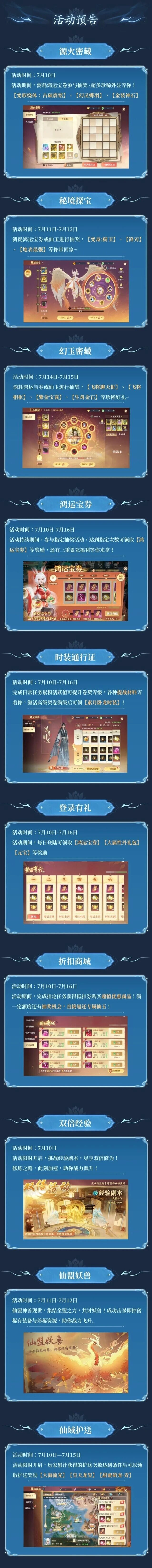 灵妖劫每日签到好礼活动指南