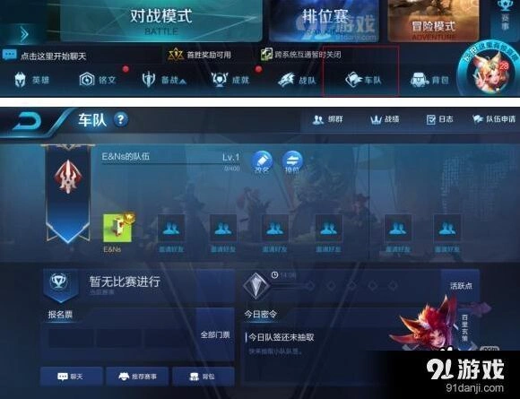 王者荣耀车队系统玩法指南