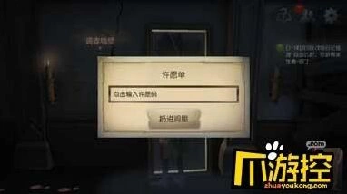第五人格许愿码获取指南分享
