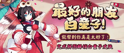 阴阳师白童子鲤波红鳞皮肤获取攻略大全