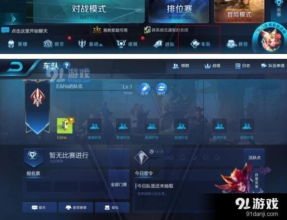 王者荣耀车队系统攻略技巧一览