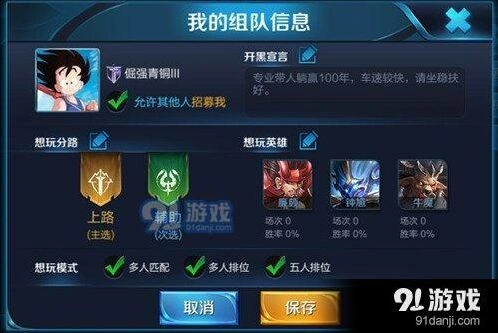 王者荣耀预组队怎么玩 智能组队功能详解
