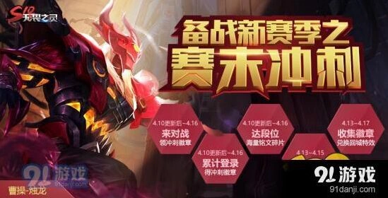 王者荣耀赛末冲刺徽章获取攻略全解
