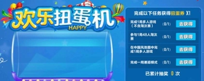 QQ飞车欢乐扭蛋机系统详解