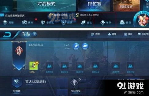 王者荣耀车队团体任务玩法攻略