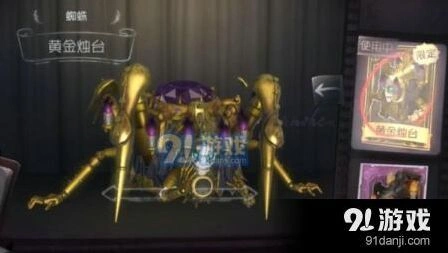 第五人格蜘蛛黄金烛台获得方法