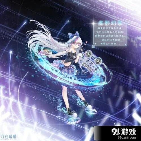 奇迹暖暖虚影幻乐套装怎么获得