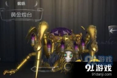 第五人格蜘蛛黄金烛台攻略 抽取心得分享