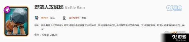 皇室战争攻城槌攻略 皮卡卡组详解