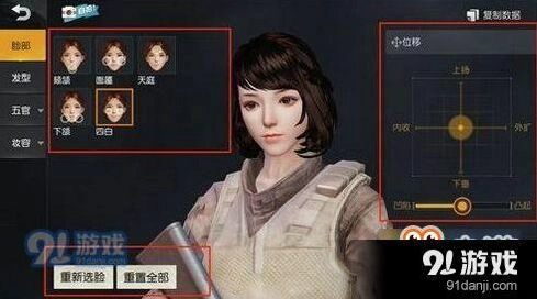 荒野行动怎么用易容卡捏脸